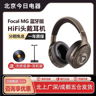 高保真HiFi监听有线大耳镁乌 mg蓝牙耳机头戴式 劲浪Focal bathys