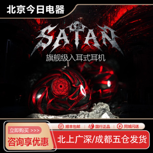 ARTPICAL撒旦SATAN耳机入耳式HIFI发烧入耳圈铁静电单元耳塞