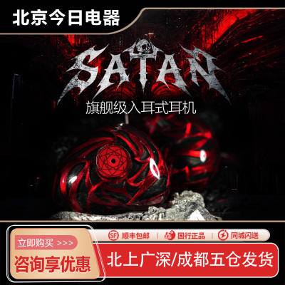 ARTPICAL撒旦SATAN耳机