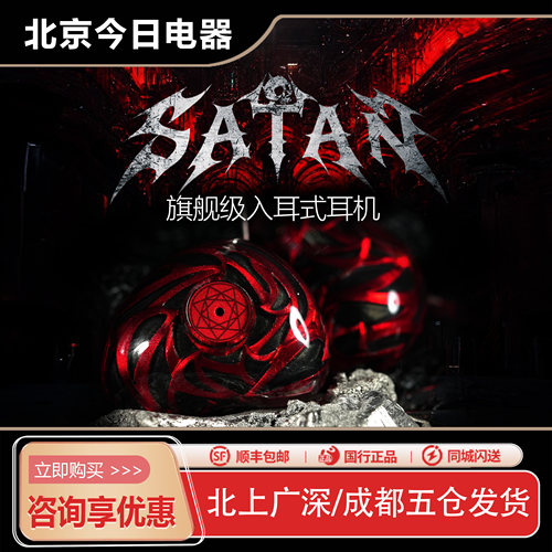 ARTPICAL撒旦SATAN耳机