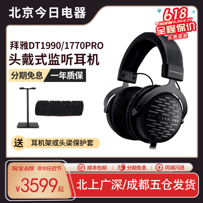 beyerdynamic/拜雅 DT1990 pro 拜雅动力头戴高解析HIFI监听耳机 影音电器 有线HIFI耳机 原图主图