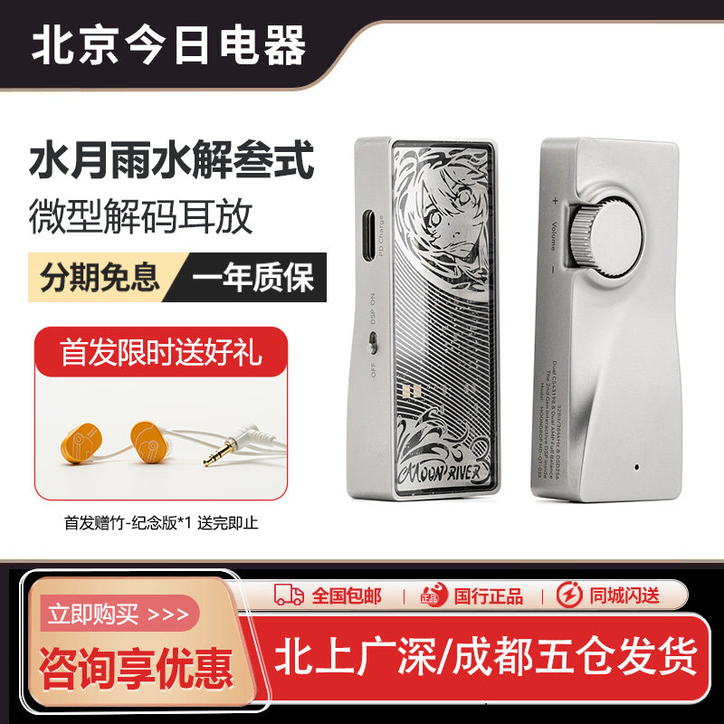 水月雨水解3式 MOONRIVER3 无损解码耳放HiFi发烧TypeC转接小尾巴