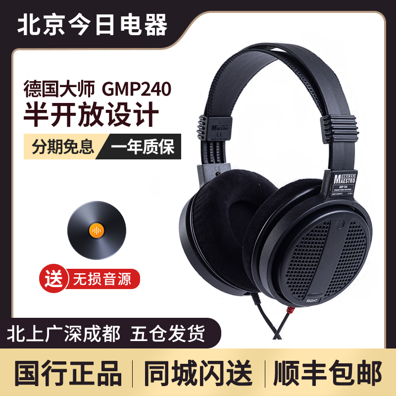 德国大师头戴式HIFI发烧耳机