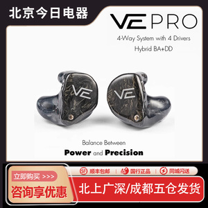国行正品Vision Ears VE PRO 4单元圈铁HIFI定制入耳式耳机