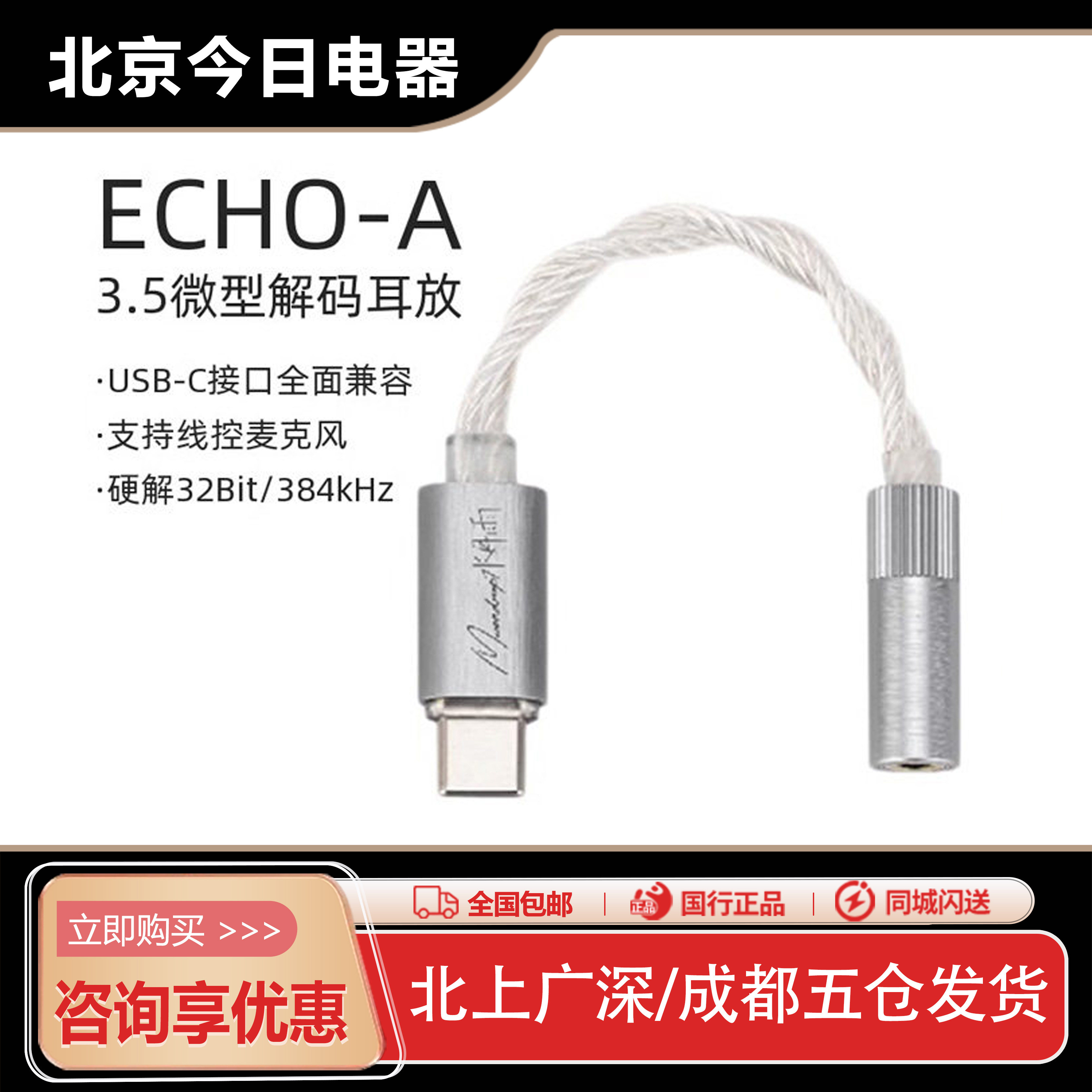 水月雨echo-B A便携小尾巴USB-C口3.5无损HIFI4