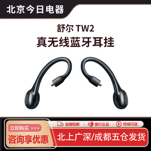 Shure 蓝牙耳机线耳挂mmcx蓝牙适配器SE846 舒尔TW2真无线入耳式