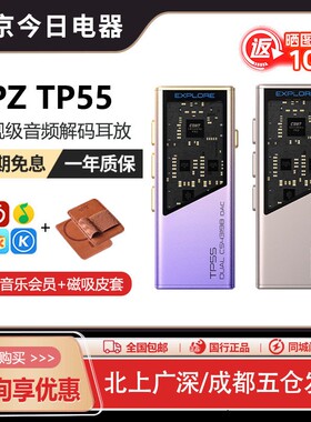 EPZ TP55发烧级HIFI耳放音频解码器耳机小尾巴电脑高阶游戏声卡