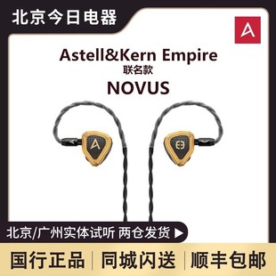 艾利和Empire 有线耳机 ears联名NOVUS旗舰级圈铁HIFI发烧入耳式