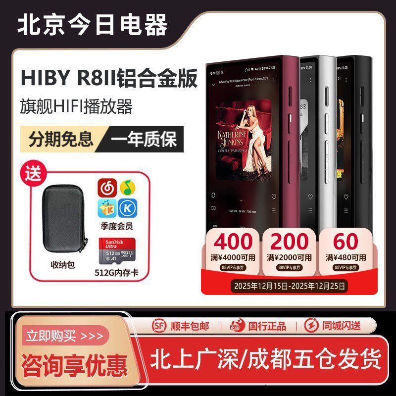 海贝R8II铝合金版安卓无损播放器