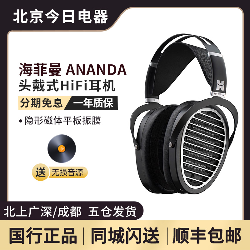 HIFIMAN海菲曼ANANDA隐形磁体平板振膜头戴式耳机有线发烧 影音电器 有线HIFI耳机 原图主图