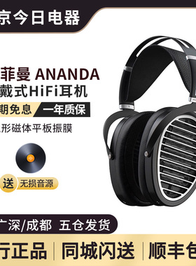 HIFIMAN海菲曼ANANDA隐形磁体平板振膜头戴式耳机有线发烧