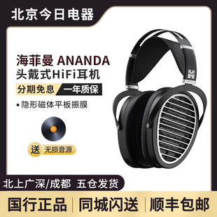 HIFIMAN海菲曼ANANDA隐形磁体平板振膜头戴式耳机有线发烧