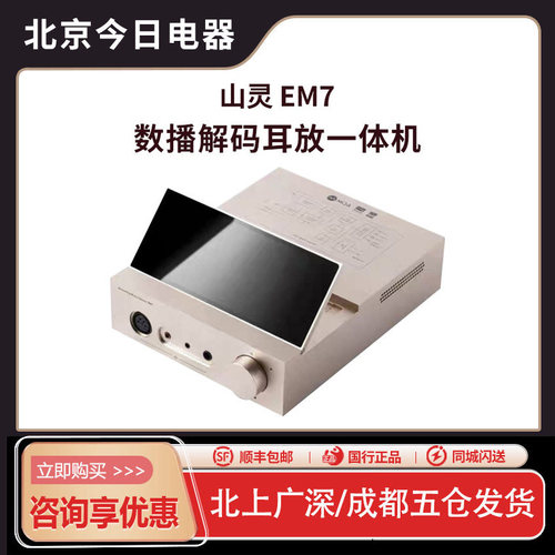 山灵功能蓝牙台式耳放一体机
