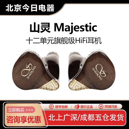 山灵圈铁境混合动圈六动铁四静电