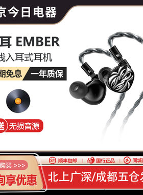 铄耳EMBER余烬14.8mm单平板耳机
