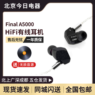 有線耳機(jī)Hifi發(fā)燒音質(zhì) final A5000 動(dòng)圈入耳式 現(xiàn)貨順豐