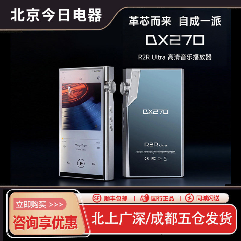 ibasso 艾巴索 DX270 R2R Ultra便携无损音乐播放器发烧HiFi音质