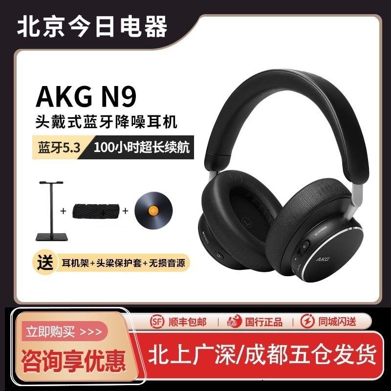 【国行正品】AKG N9头戴式无线主动降噪蓝牙耳机高音质超长续航,影音电器,普通头戴耳机,淘宝优惠券,粉丝福利购,淘宝优惠卷