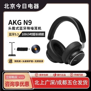 N9头戴式 AKG 无线主动降噪蓝牙耳机高音质超长续航 国行正品