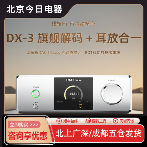 ROTEL/路遥DX-3耳放HIFI