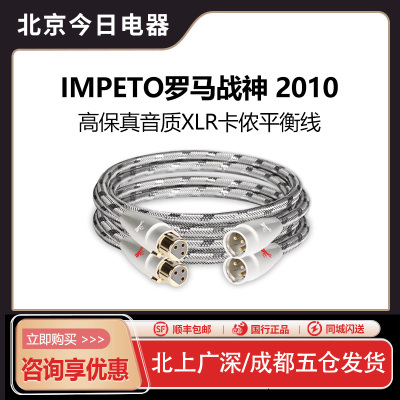 IMPETO罗马战神单晶铜XLR