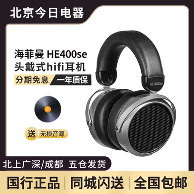 HifimanHD400se耳机平板振膜