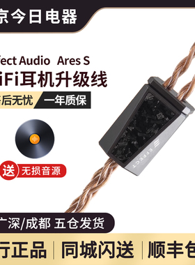 EffectAudio Ares S HIFI 单晶铜纯铜线芯便携式耳机升级线