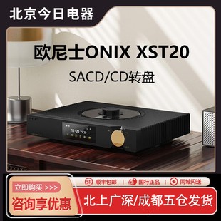 欧尼士ONIX CD机播放器转盘HIFI发烧DSD数播同轴SACD播放机 XST20