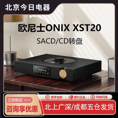 欧尼士ONIXXST20CD机播放器