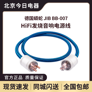 耳放用 007发烧级6N单晶铜电源线进口HiFi音响解码 德国蟒蛇JIB