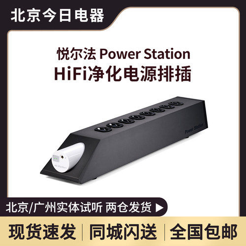 悦尔法电源插排hif隔离降噪