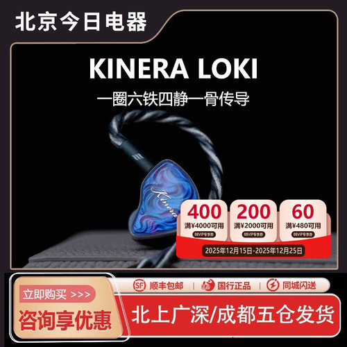 KINERALoki神之印限量版耳机