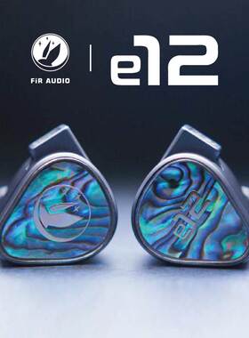 FIRAUDIOE12HiFi入耳式耳机