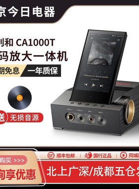 Iriver/艾利和ACRO CA1000t解码耳放一体机无损HiFi播放器CA1000T