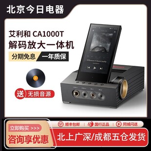 CA1000t解码 耳放一体机无损HiFi播放器CA1000T 艾利和ACRO Iriver