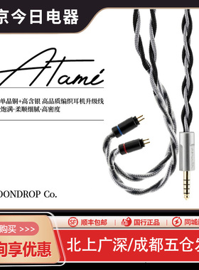 水月雨 Atami热海Litz单晶铜+高含银0.78 MMCX 4.4平衡耳机升级线