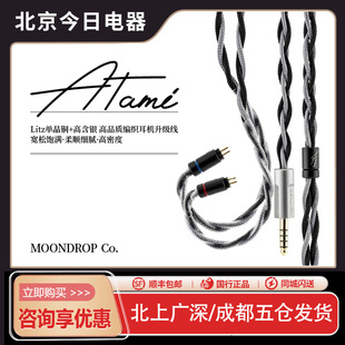 水月雨 Atami热海Litz单晶铜+高含银0.78 MMCX 4.4平衡耳机升级线
