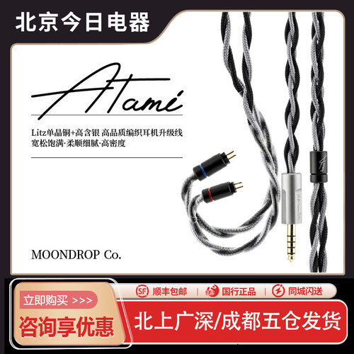 水月雨Atami热海耳机升级线
