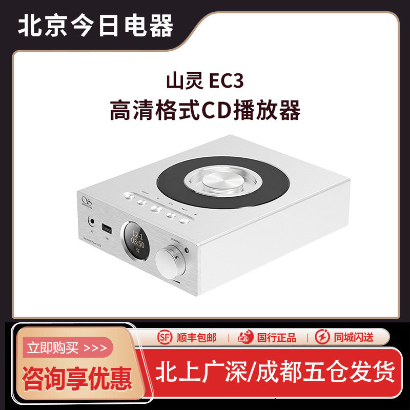 山灵EC3家用CD无损播放器光碟机图片