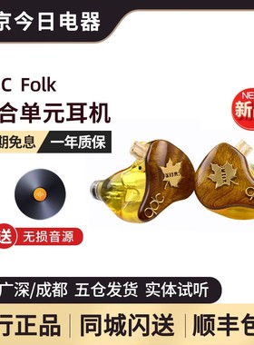 qdc FOLK 动圈动铁平板混合单元民谣耳机鼓乐吉他手金丝楠木面板