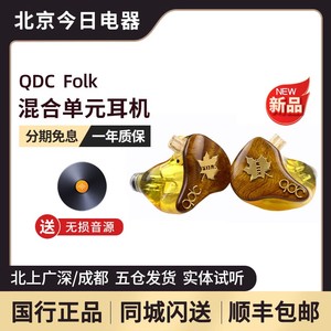 qdc FOLK 动圈动铁平板混合单元民谣耳机鼓乐吉他手金丝楠木面板