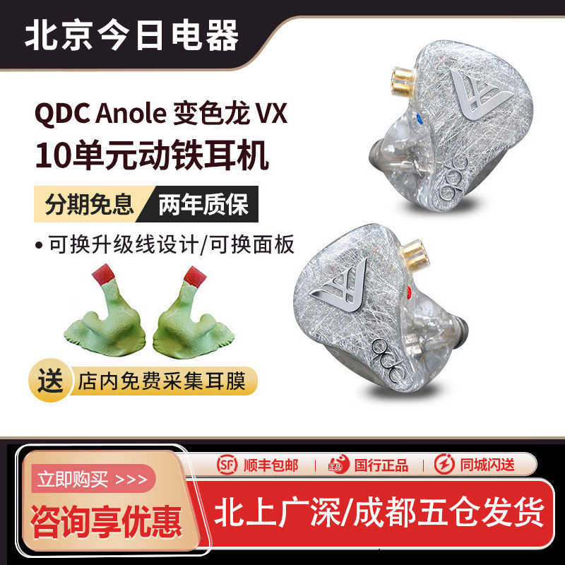 现货QDC Anole VX动铁入耳式耳机耳塞公模私膜定制耳机