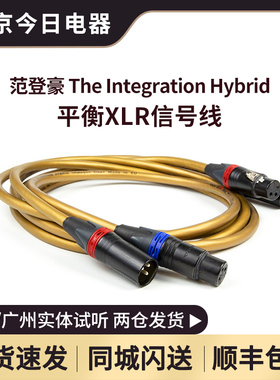 荷兰 VDH范登豪The Integration HYBRID 整合 XLR平衡线 正品行货
