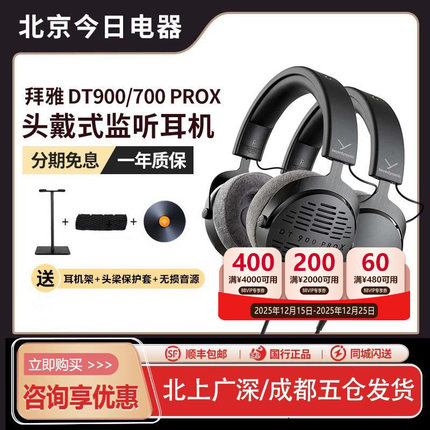 beyerdynamic/拜雅 DT900PROX拜亚动力DT700PROX头戴式监听耳机