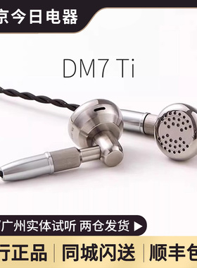凯声科技DM7TI限量版平头耳机耳塞式hifi发烧有线平头塞钛铃plus+