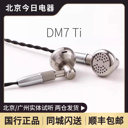 凯声科技DM7TI限量版平头耳机耳塞式hifi发烧有线平头塞钛铃plus+