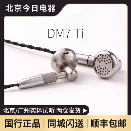凯声科技DM7TI限量版平头耳机