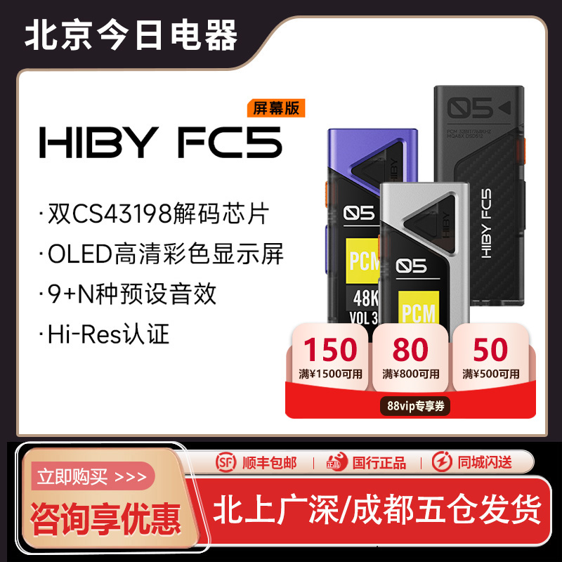 HiBy海贝FC5便携解码耳放