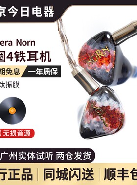 kINERA/王者时代 NORN 一圈四铁五单元入耳式hifi发烧高解析耳机