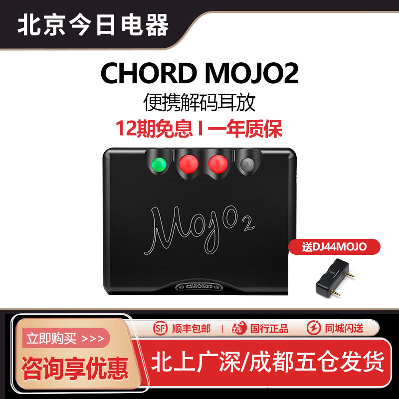 Chord/英国和弦Mojo2二代iPhone安卓手机解码耳放4.4版